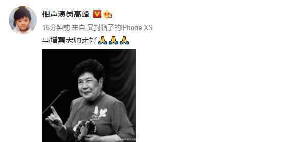著名单弦表演艺术家马增蕙去世 享年84岁 马增蕙个人资料介绍
