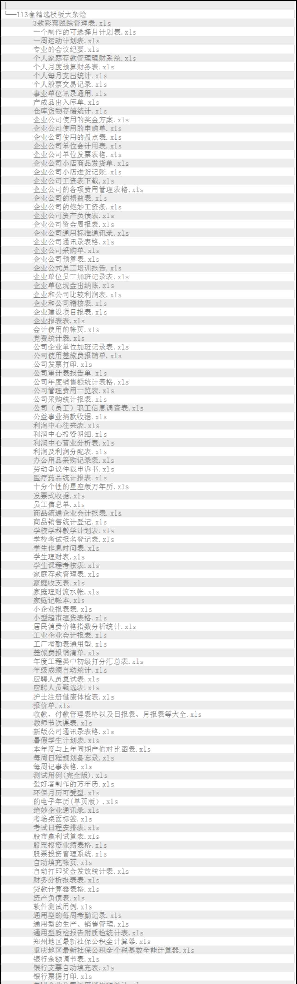 表格模板大全图 表格模板大全图 电子版113套超全表格哦