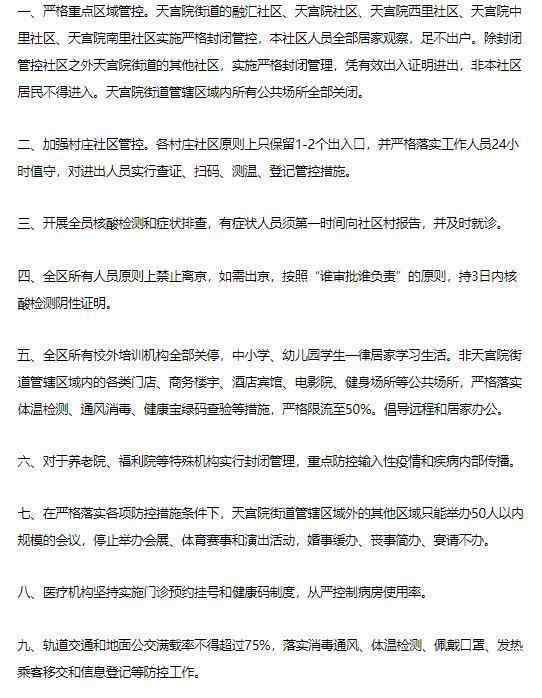 北京大兴:全员原则上禁止离京 通知通知
