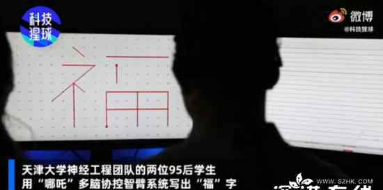 天津95后大学生脑电波写福字 究竟发生了什么?