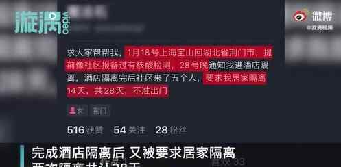 上海女子返乡10天后又被隔离28天 具体是怎么回事
