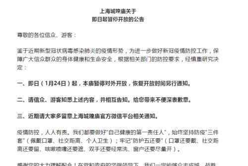 上海城隍庙自1月24日起暂停开放 过程真相详细揭秘！
