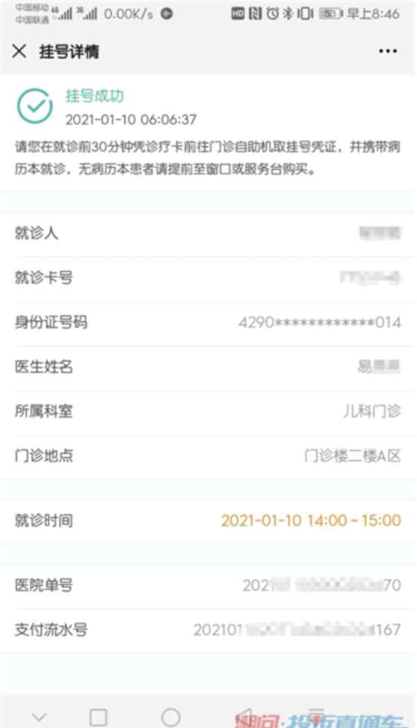 网上挂号 线上预约看病挂号容易退号难引吐槽 您怎么看?