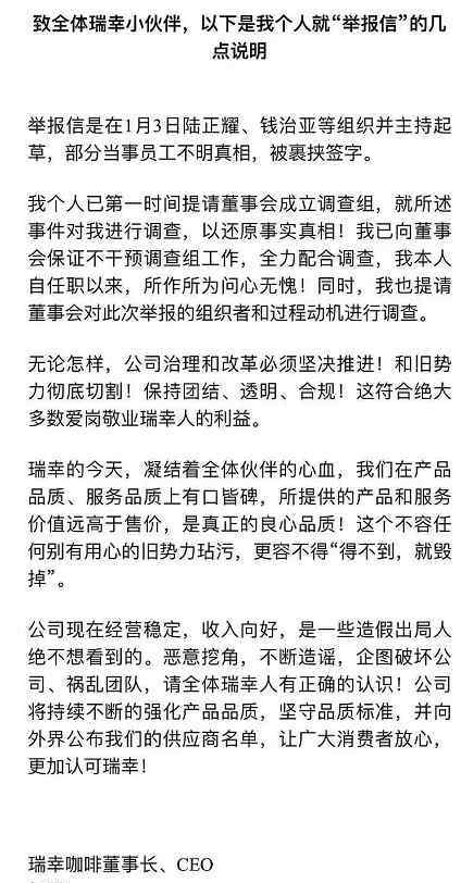 逼宫 瑞幸咖啡24位管理层“逼宫”CEO，郭谨一反击