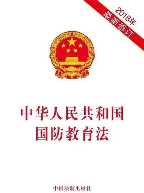 国防教育的重要性 关于《国防教育法》，我们应该了解这些……