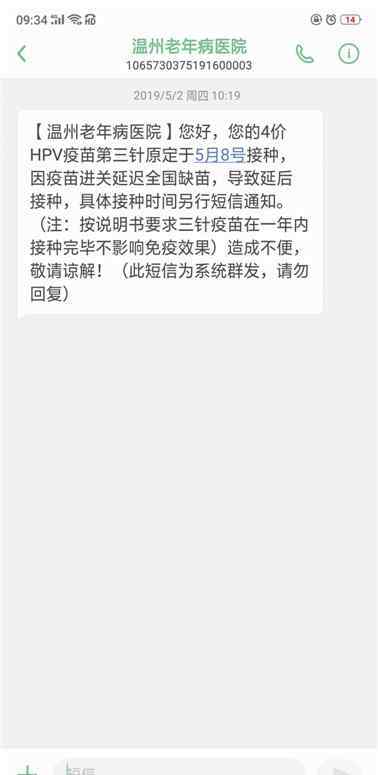 4价宫颈癌疫苗有效几年 四价宫颈癌疫苗已打两针 结果被通知“第三针断货了”