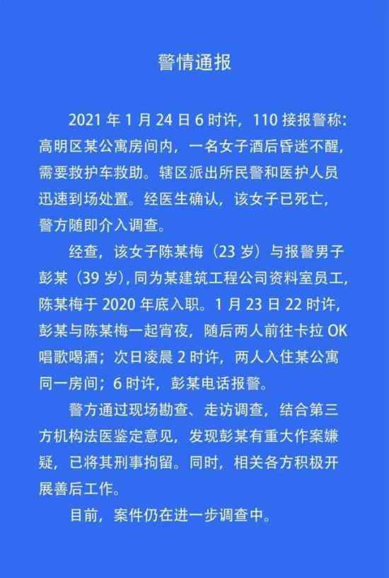 警方通报新入职女员工酒店内死亡 目前是什么情况？