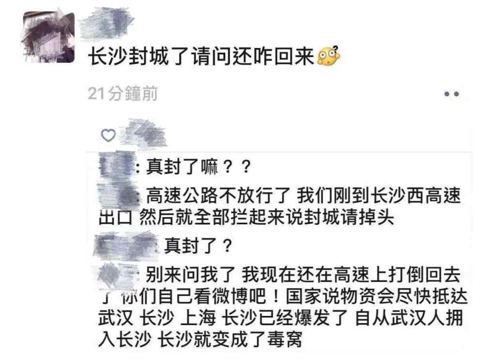 长沙封城 网传长沙“封城”？高速交警：假的