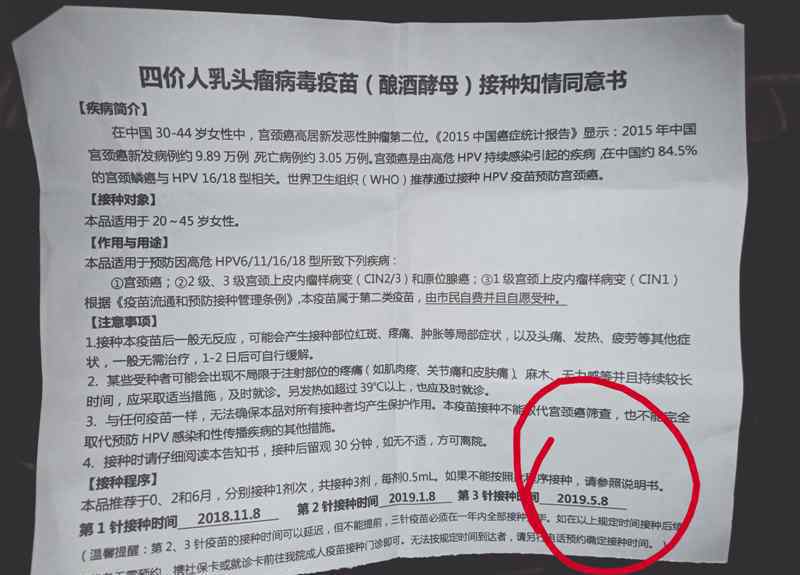 4价宫颈癌疫苗有效几年 四价宫颈癌疫苗已打两针 结果被通知“第三针断货了”