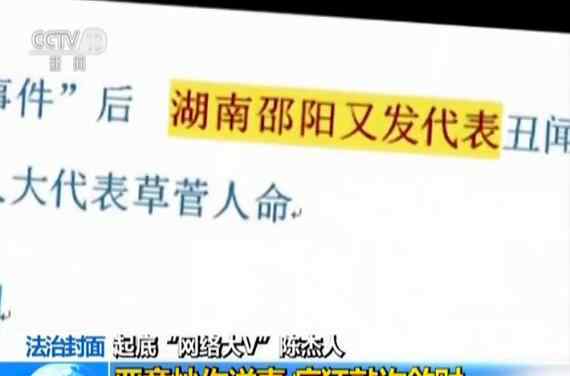 陈杰人最新消息 起底“网络大V”陈杰人：人前是微信好友，背后是谣言黑手