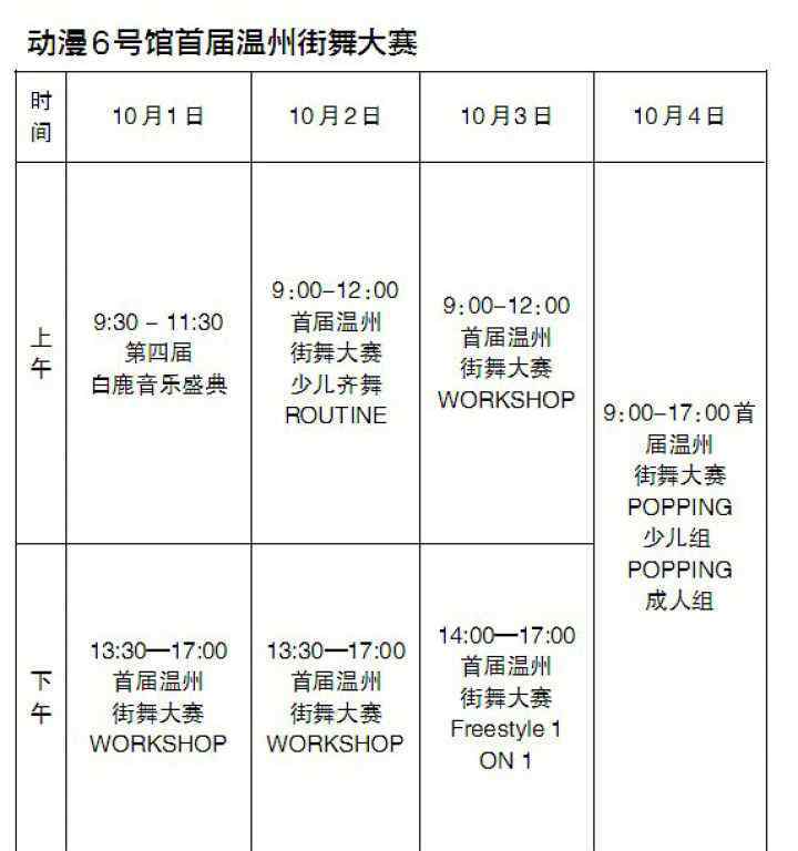 温州漫展 第十三届温州动漫节国庆节启幕，游玩攻略抢先看