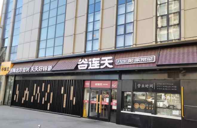 八宝粥品牌 21家直营店一夜停摆，谷连天如何玩转线上“吃粥节”？