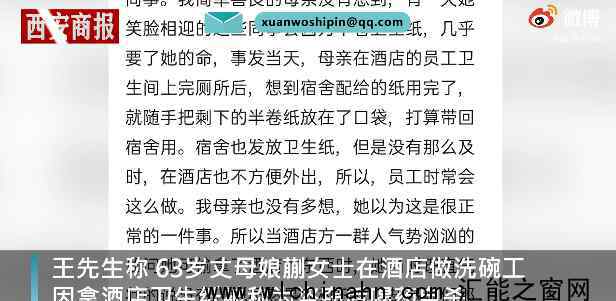 63岁洗碗工因半卷卫生纸服药自尽 究竟发生了什么