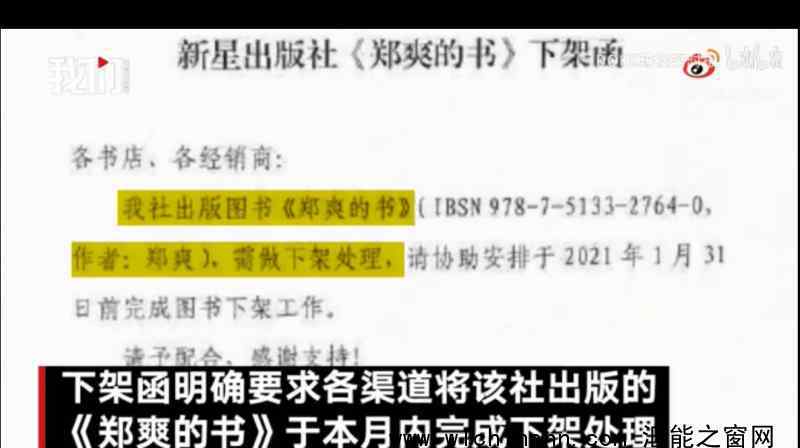 出版社发函要求下架郑爽的书 为什么会这样