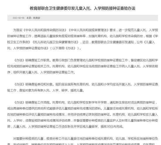 儿童入托入学时须出具预防接种证 附全文内容