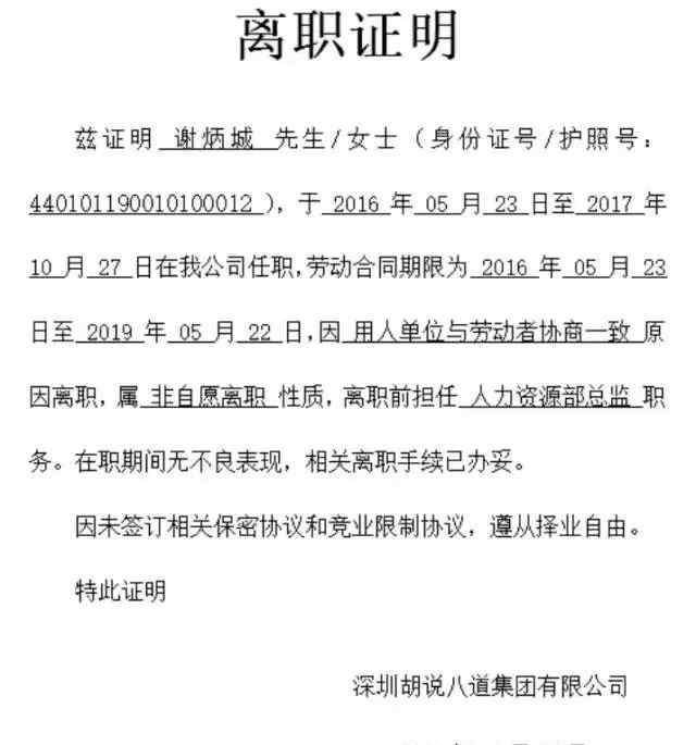 离职证明模板 离职证明到底应该怎么开？（附模板）