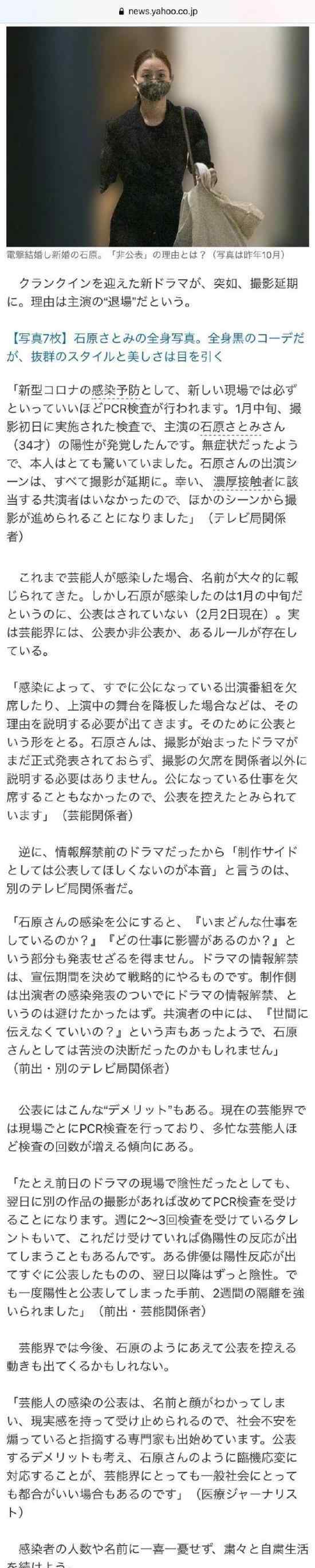 石原里美感染新冠 事件详细经过！