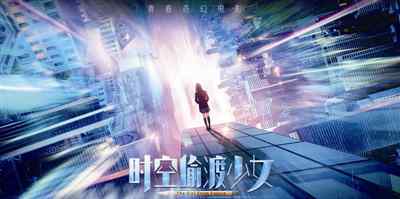 狗年电影 温籍女导演电影新作 《时空偷渡少女》狗年二月上映