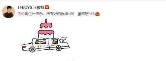 王俊凯画AE86为周杰伦庆生 真是太暖心了