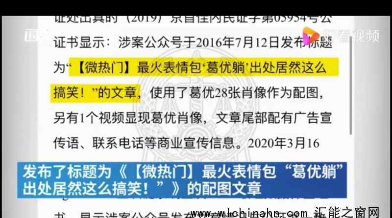 擅用葛优躺发广告 旅行社赔4万 究竟发生了什么