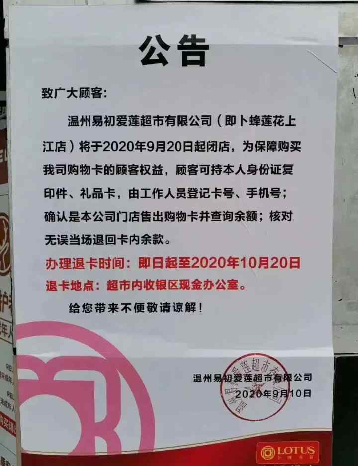 卜蜂莲花超市 再见，卜蜂莲花！温州这家开了近15年的大超市要“关门”了