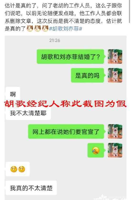 胡歌与刘亦菲结婚了?胡歌方辟谣 还原事发经过及背后真相！