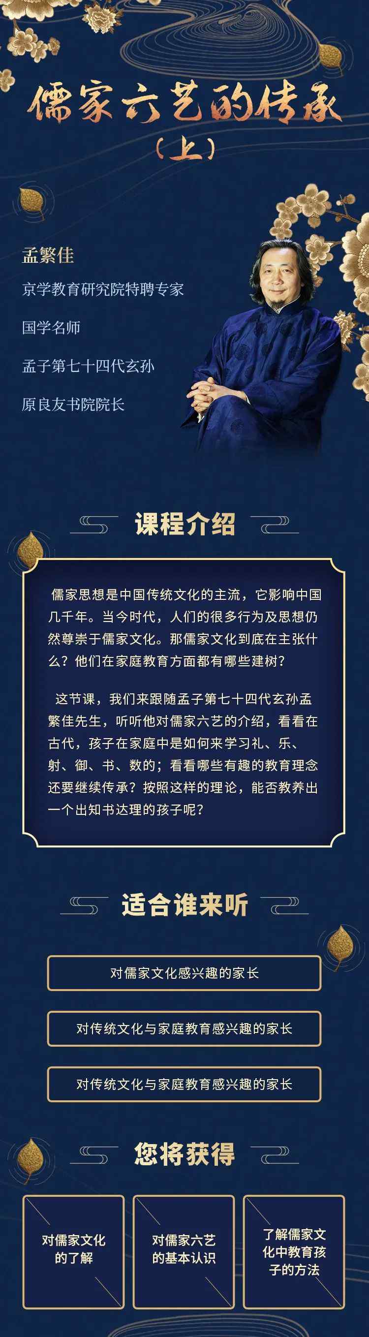 儒家六艺 国学名师孟繁佳：儒家六艺的传承（上）