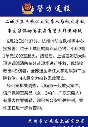 蓝色钱江火灾最新 就是保姆干的！是她纵火！杭州蓝色钱江火灾最新情况通报……真让人气愤！