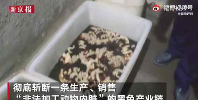 杭州警方捣毁非法加工牛百叶窝点：竟然用甲醛泡！网友怒了