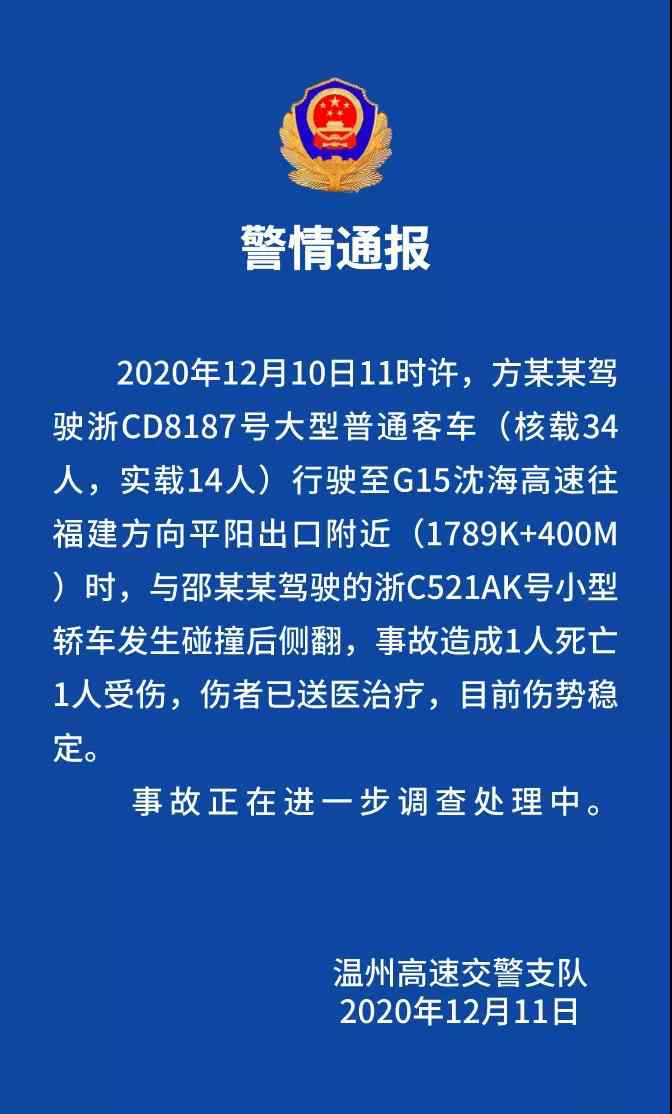 沈海高速事故 G15沈海高速发生一起车祸，造成1人死亡1人受伤