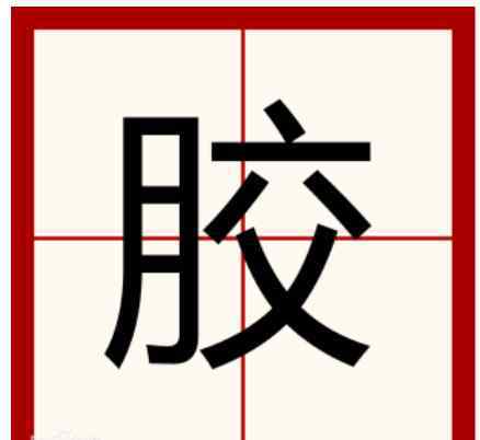 “如胶似漆”的表面是在说爱情，背后其实还有……|卡本裂缝胶