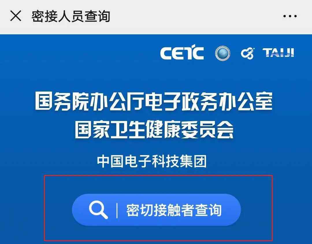 用姓名查身份证 输入姓名身份证可查是否为密切接触者！操作流程看这里