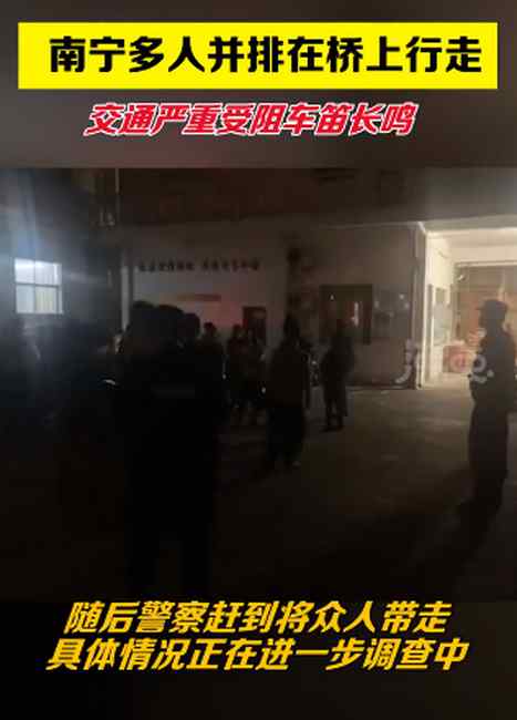 广西近20人并排压马路致大堵车 现场曝光！警方通报：因工程款纠纷