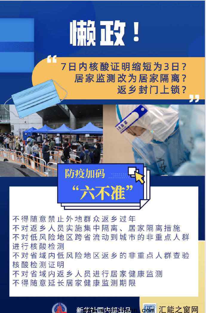 官方:返乡防疫盲目加码就是懒政 官方说了什么