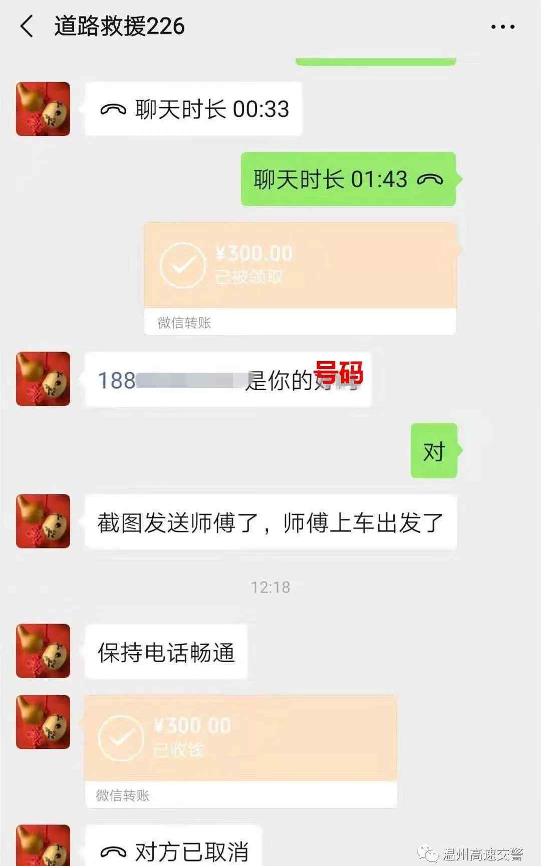 12122是什么电话 有人因不知高速报警电话多花300元冤枉钱 12122你会用吗？