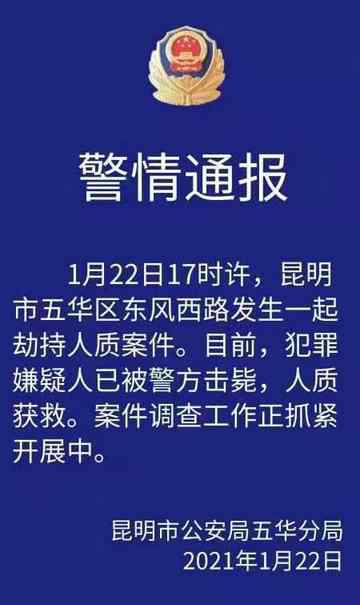 云南劫持学生嫌犯已被警方击毙 到底什么情况呢？