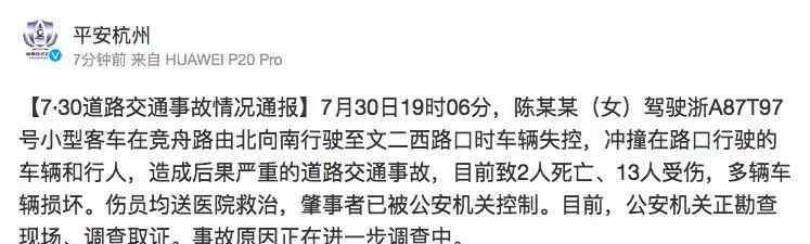 杭州竞舟路车祸 杭州闹市发生严重交通事故，已确认2人身亡13人受伤　肇事者儿子：妈妈驾龄多年