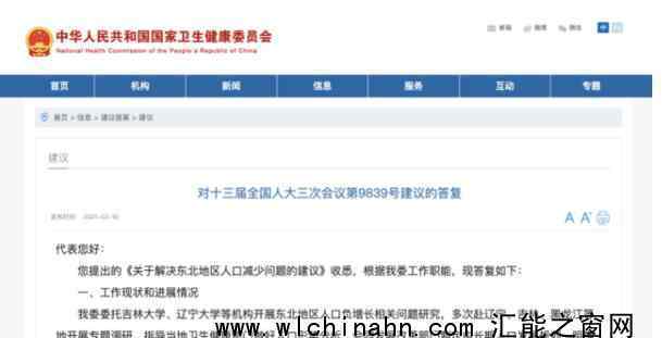 东北率先放开生育限制?官方回应 具体答复内容是什么