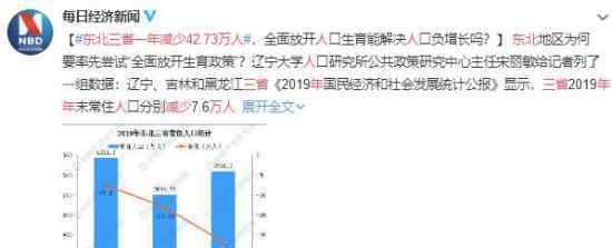 东北三省一年减少42.73万人 这是什么情况