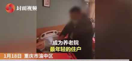 住养老院的39岁程序员已出院 他的现状如何