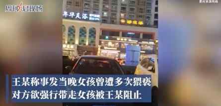 救遭猥亵女生被捕男生发声 他都说了什么