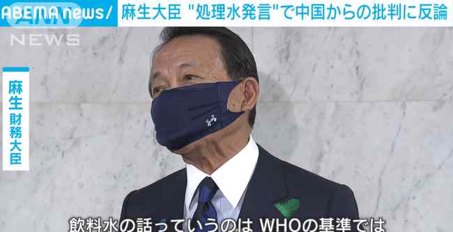 喝不喝核废水麻生太郎 真相原来是这样！