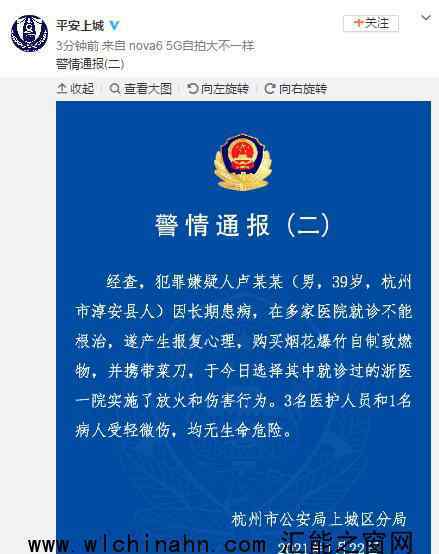 杭州一医院爆炸致4伤 警方通报 具体通报内容是什么