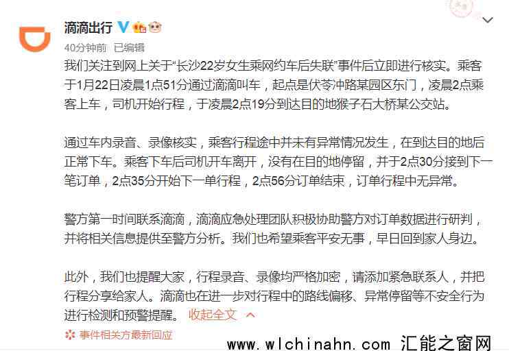 长沙女生乘网约车后失联 滴滴回应 究竟回应说了什么