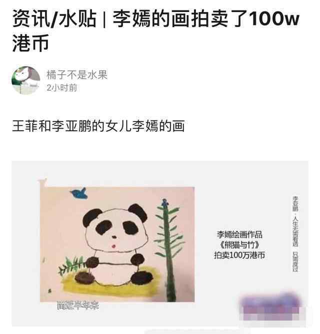 7岁画画 王菲女儿李嫣画画有天赋？7岁画作卖出90万