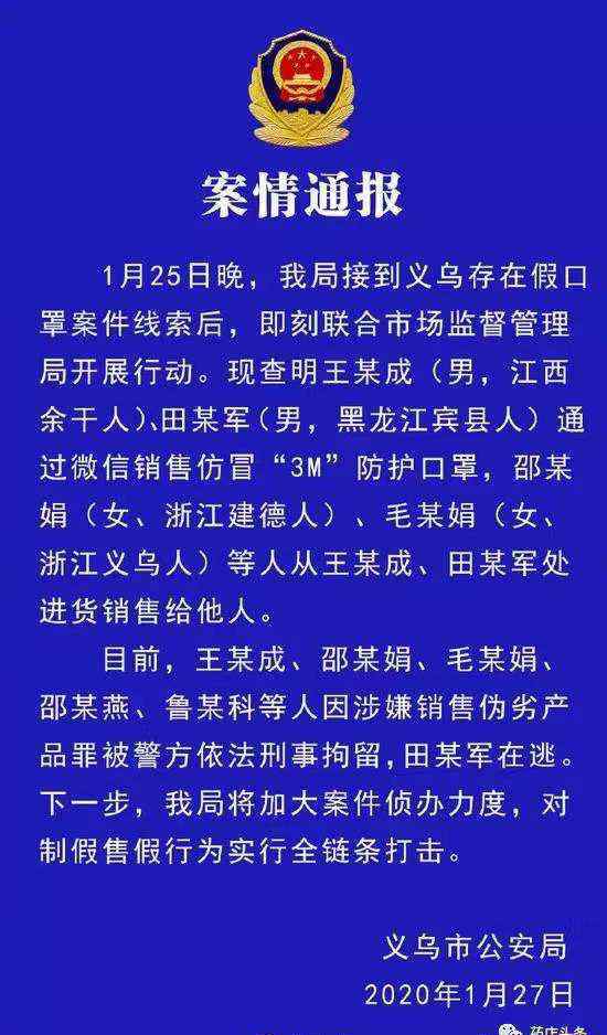 口罩防病毒 大量假冒3M口罩被查出 市民如何科学佩戴防病毒口罩？