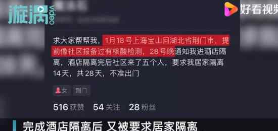 上海女子返乡10天后又被隔离28天 怎么回事