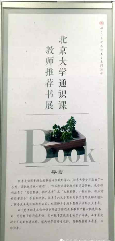 刘浦江 北大12名顶级文科教授推荐的36本通识读物