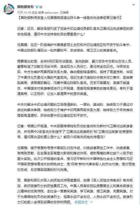 国防部回应为何公布解放军伤亡情况 国防部这样说