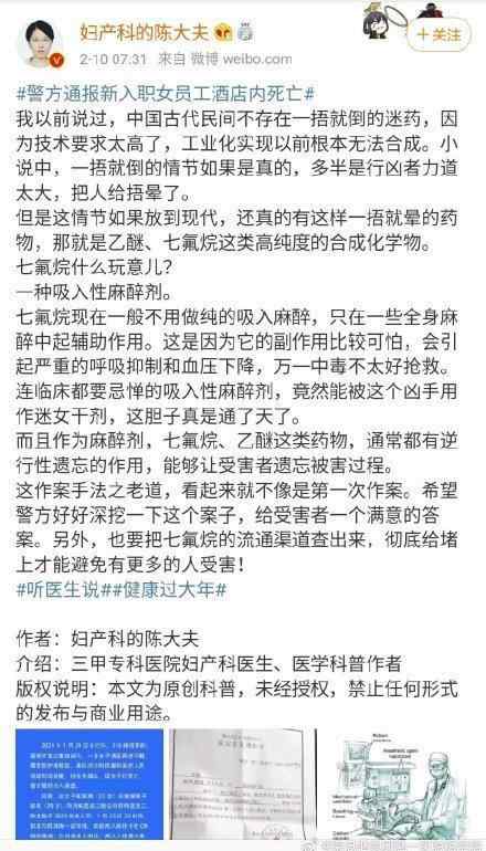 网红医生用麻醉药捂晕自己后道歉 究竟发生了什么